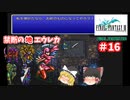 【ゆっくり実況】ピクセルリマスター版　FF3　ゆっくり実況part16