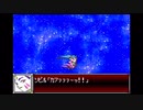 リセット禁止で地球を救う【スーパーロボット大戦D】実況　part16