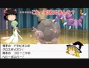 【ポケモンBDSP】　ゆっくり実況　サーナイトでクリア8