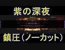 #60幕間3【Lobotomy Corporation】紫の深夜「作られた神」ノーカット版