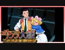 【実況】#20_時を超えて華撃団に入団した男の記録【サクラ大戦～熱き血潮に】