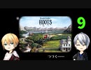 【刀剣乱舞偽実況】伯仲のとある一族人生観測・９