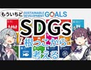 もういちどSDGsを根っこから考える【開発経済学】