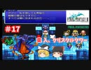 【ゆっくり実況】ピクセルリマスター版　FF3　part17