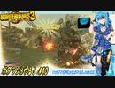 【実況】ボダラン3やる！【40】