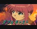 #2【実況】ダブルキャスト【やるドラ】