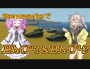 【Stormworks】BMP-1とBMP-2ができました！【VOICEVOX】