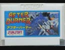 [実況]「アフターバーナー（FC）」RTPよりプレイ！