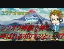 【switch】ポケットモンスターLEGENDSアルセウス#51【実況プレイ】