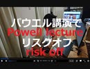 家族で時事放談682日目【指標が少しぐらいよかろうが関係ありません】 絶賛暴落中！　パウエルFRB議長、淡々と利上げの意向を発言か？【2022年8月26日　ジャクソンホール公演で】