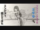たきな「さかなー」還暦男がHB鉛筆1本で描いてみた【リコリス・リコイル】