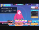 【初ゲーム実況】最後まで生き残ったことがない奴が優勝目指すFALLGUYS#1【泥沼化】