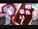 【怒ってます】「どこからでも切れます」は「行けたら行くね」ぐらい信用できない。【第八回ひじき祭】【ソフトウェアトーク劇場】