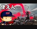 【地球防衛軍6】#3 女王アリ出現！初見殺しのリムペットガン！？【ゆっくり実況】
