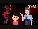 【2周目】「風間望」の怖い話②|アパシー 鳴神学園七不思議 #26