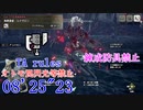 【MHRise:SB】EX5 傀異化ルナガロン スラッシュアックス 08’25”23 TA wiki rules