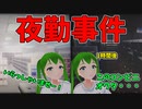 【夜勤事件】Vtuber１面白いホラゲ実況をする美少女 in 暇つぶし美少女の夏。2022【配信切り抜き】