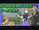 【ポケモン】同じ技を2回食らったらセーブデータを消す縛り（Part⑬）
