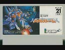 [実況]「重力装甲メタルストーム（FC）」レトロフリークで初見プレイ！