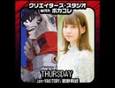 クリエイターズ・スタジオ with ボカコレ #73(220818)