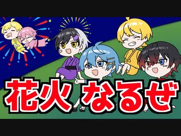 【アニメ】夏休みに仲良し６人組で花火大会に行ったらとんでもないことになったWWWWWWW【AMPxTAK】