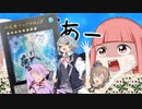 【遊戯王マスターデュエル】ゆかささデュエル！　おあー杯２回戦！！　【CeVIO実況】