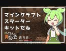 ずんだもんによる一分強制終了黄昏の森　四日目