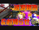 【スプラ2】皆様に大切なお知らせがあります！【チャージャーでウデマエXを目指していた】【189日目】