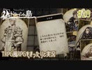 【Voice of Cards ドラゴンの島】TRPG風RPGをまったり実況します【part28】
