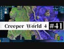 ＃41 SPAN EXPERIMENTS 【Creeper World4】 【倍速動画】 【steam】