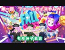 フォールガイズやるよって！withあおちゃんみやちゃん