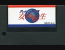 [実況]「デジタルデビル物語・女神転生（MSX）」RZP3 128GBより初見プレイ！