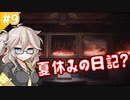 こちら春日部つむぎ、廃ホテルから脱出する！【Fobia-St.Dinfna Hotel】【VOICEVOX1周年文化祭】#9