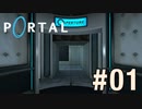 ケーキが食べたいPortalプレイ記録#01