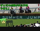 【VOICEVOX劇場】ずんだの妖精が競馬本気予想【小倉SJ】