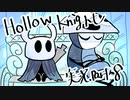 【テンションの高い二人】ホロウナイト実況【part8】