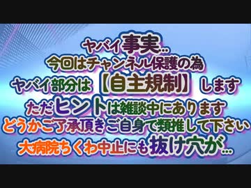 こんな恐ろしい数字出せないわ...大病院ちくわ中止の裏側とは？今回は自主規制ご了承ください