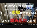 家族で時事放談683日目【「利上げという観点ではＦＲＢは市場が考えているよりも踏み込むと思う」】投資家はタカ派路線を再確認か【ジャクソンホールのＦＲＢ議長講演】