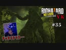 【PSVR】バイオハザード7 resident evil〃後日談気味な実況プレイ 35