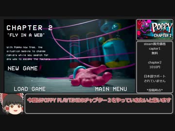 【ゆっくり実況】POPPY PLAYTIME part2【biimシステム】
