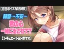 【百合ボイス/ASMR】弱音をうまく吐けないあなたを支えたい年上彼女【女性向け_男性向け_situationvoice_japanese voice】