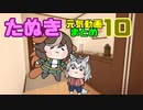 たぬき動画 作ったやつまとめ 10