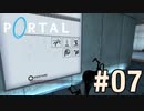 ケーキの時間だぁ！Portalプレイ記録#07