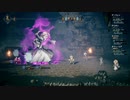 OCTOPATH TRAVELER 実況プレイ パート20