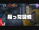 #5【極限脱出】9年前の事件の始まり。【9時間9人9の扉】【3周目】