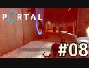 結局ごり押すPortalプレイ記録#08