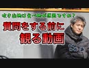 吹き出物は食べ物が原因？質問をする前に観る動画 #内海聡 #うつみん 【世界一嫌われ医者】