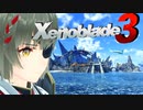 ウロボロス大海を知る【Xenoblade3】実況プレイ part30