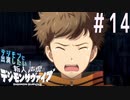 【デジモンサヴァイブ】デジモンに出演したい新人声優が業界でサヴァイブする術を学ぶ【実況】#14