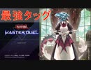 【遊戯王MD】ブルーアイズホワイト☆ドラゴンメイドという最強のデッキが出来てしまった【ランクマ】